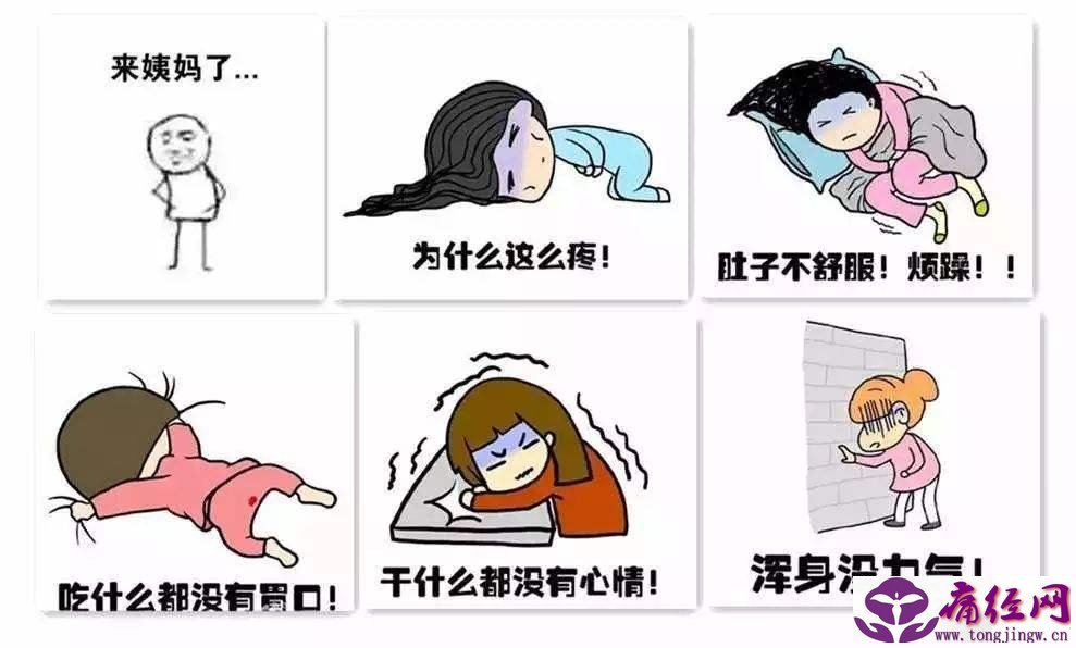 治疗痛经