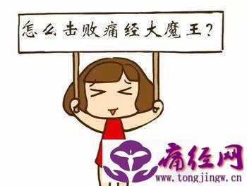 少女痛经