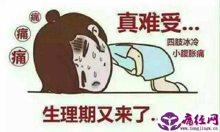 少女痛经