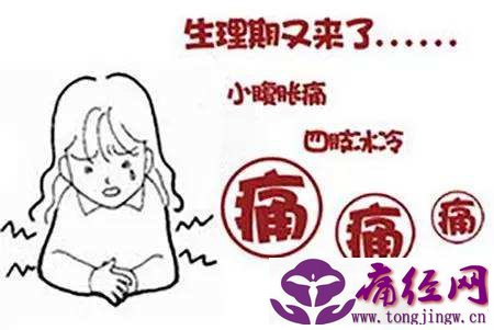 少女痛经