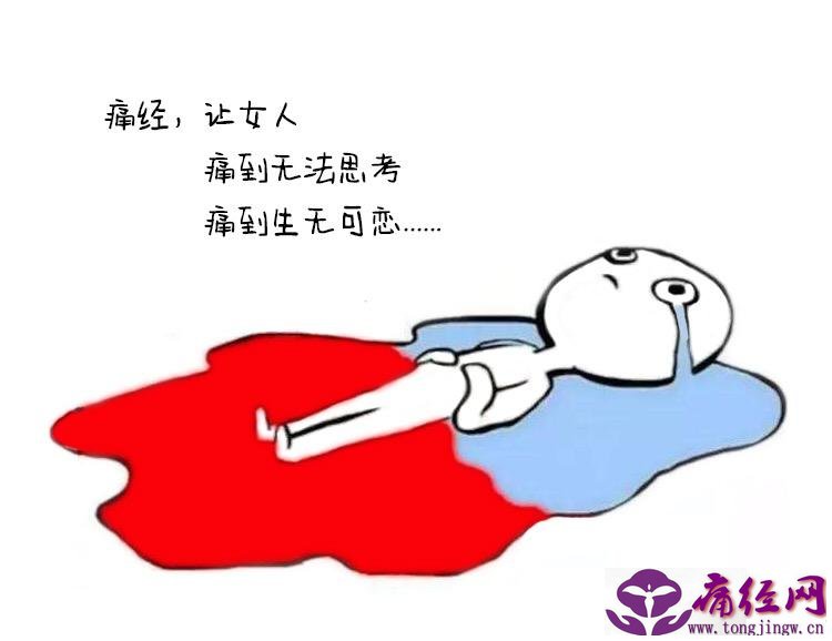 留住月经