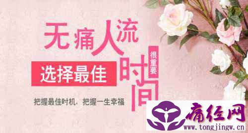 流产最佳时间是多少天到多少天