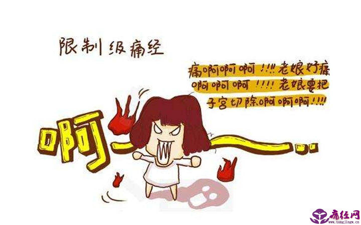长期痛经怎么调理