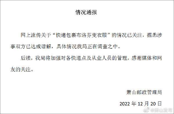 官方通报快递布洛芬变衣服