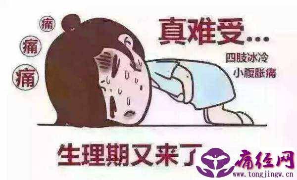 每次跑步后像痛经 样 每次跑步后像痛经 样