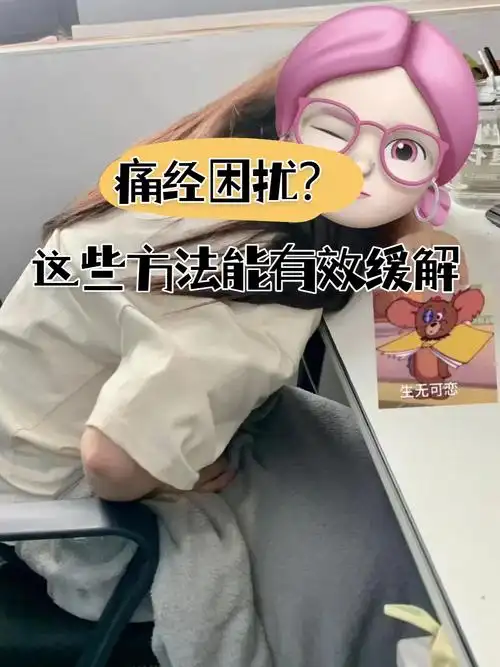 月经第一天很少正常吗 月经第一天很少正常吗