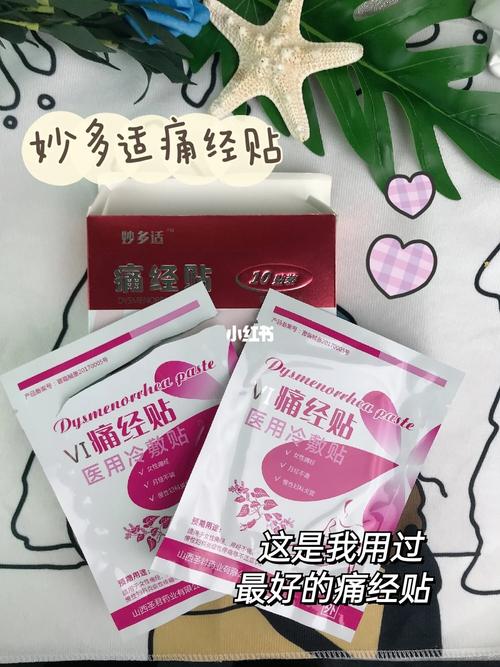 恒本痛经贴_痛经贴价格 恒本痛经贴_痛经贴价格