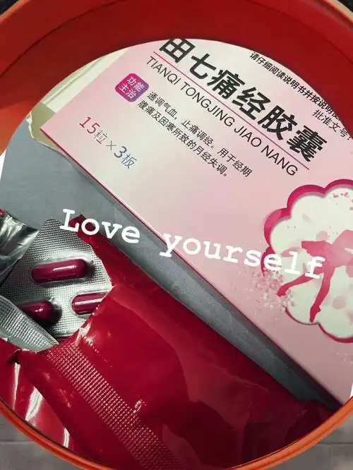 痛经宁胶囊作用 痛经宁口服液说明书 痛经宁胶囊作用 痛经宁口服液说明书