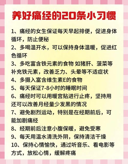 痛经应对小妙招,缓解不适,健康度日常 痛经应对小妙招,缓解不适,健康度日常